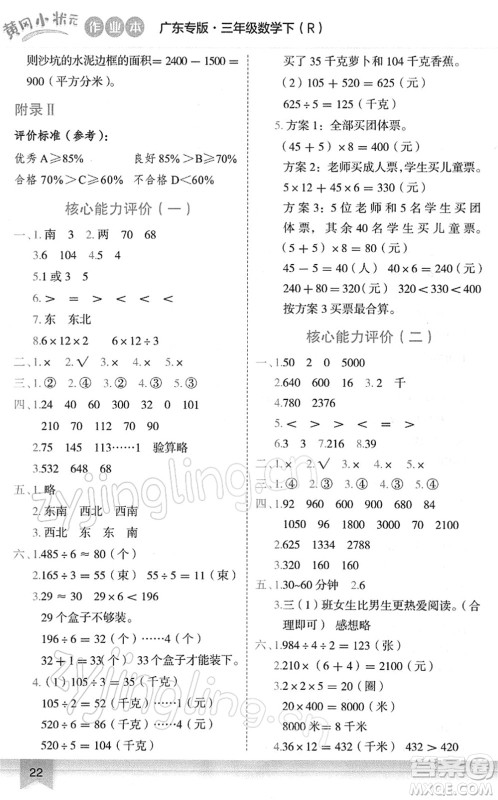 龙门书局2022黄冈小状元作业本三年级数学下册R人教版广东专版答案 龙门书局2022黄冈小状元作业本三年级数学下册R人教版广东专版答案