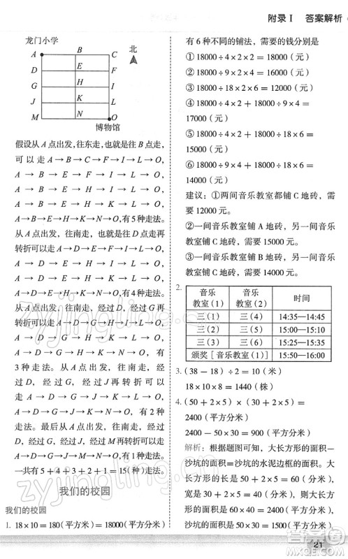 龙门书局2022黄冈小状元作业本三年级数学下册R人教版广东专版答案 龙门书局2022黄冈小状元作业本三年级数学下册R人教版广东专版答案