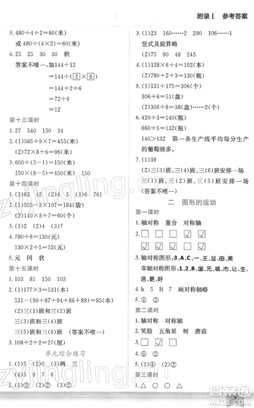 龙门书局2022黄冈小状元作业本三年级数学下册BS北师版广东专版答案