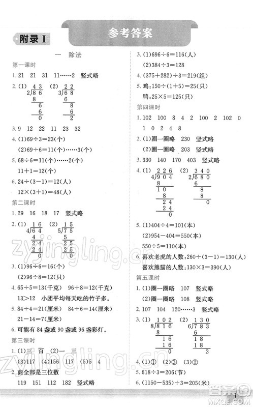 龙门书局2022黄冈小状元作业本三年级数学下册BS北师版广东专版答案