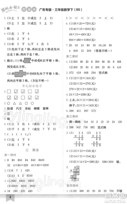 龙门书局2022黄冈小状元作业本三年级数学下册BS北师版广东专版答案