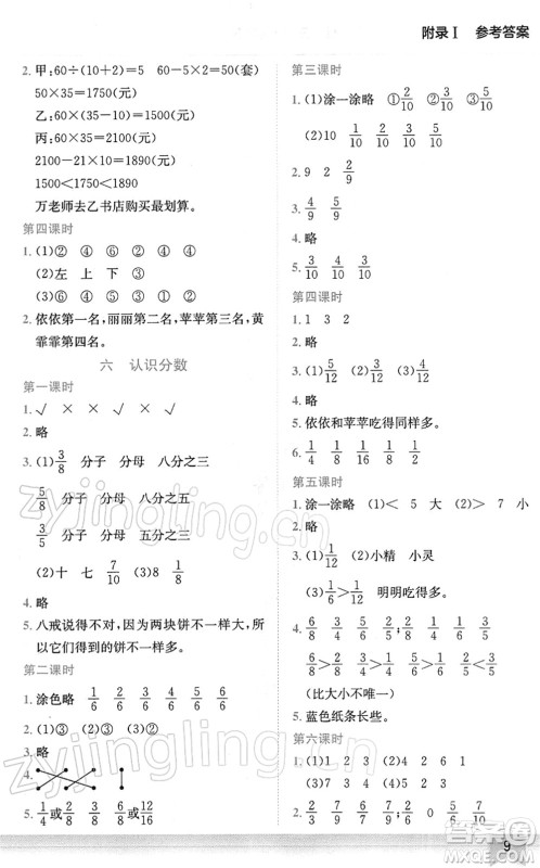 龙门书局2022黄冈小状元作业本三年级数学下册BS北师版广东专版答案