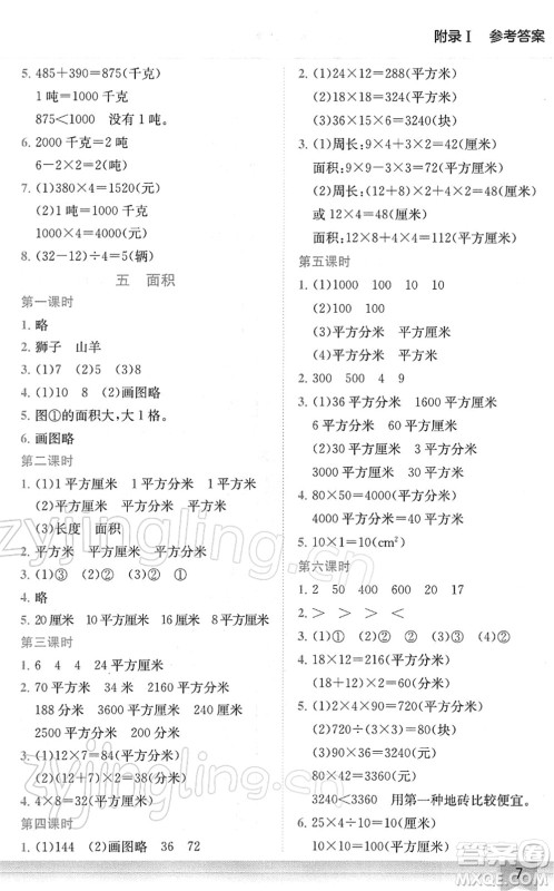 龙门书局2022黄冈小状元作业本三年级数学下册BS北师版广东专版答案 龙门书局2022黄冈小状元作业本三年级数学下册BS北师版广东专版答案