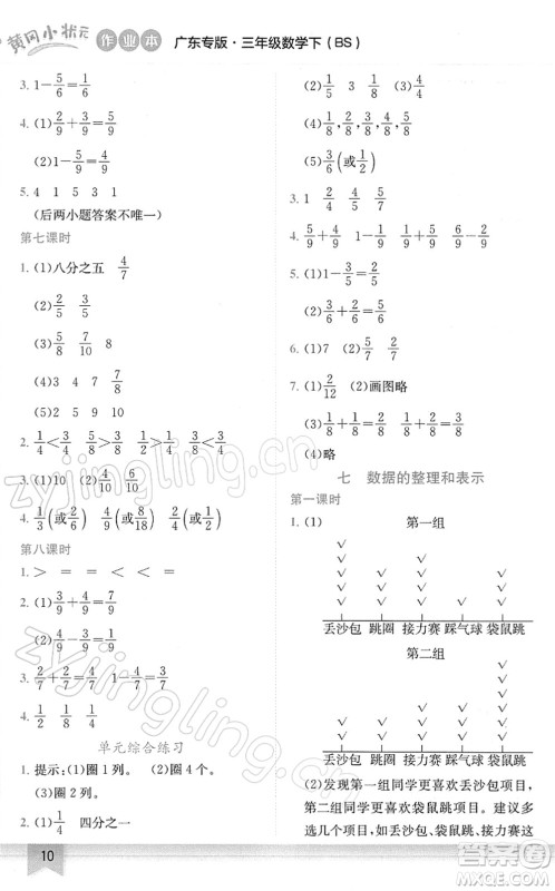 龙门书局2022黄冈小状元作业本三年级数学下册BS北师版广东专版答案