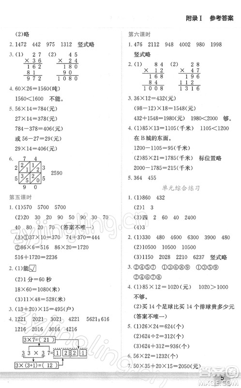 龙门书局2022黄冈小状元作业本三年级数学下册BS北师版广东专版答案