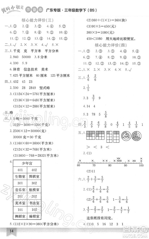 龙门书局2022黄冈小状元作业本三年级数学下册BS北师版广东专版答案