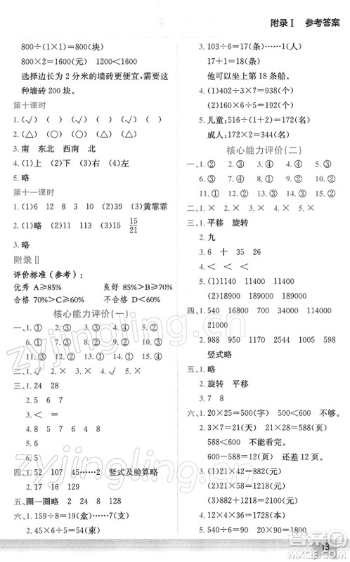 龙门书局2022黄冈小状元作业本三年级数学下册BS北师版广东专版答案