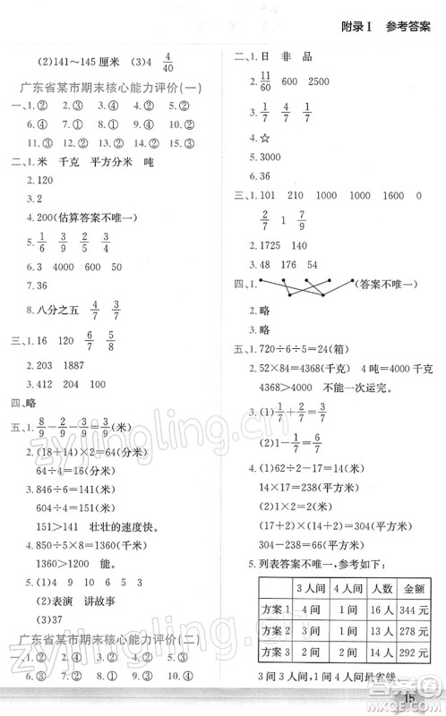 龙门书局2022黄冈小状元作业本三年级数学下册BS北师版广东专版答案