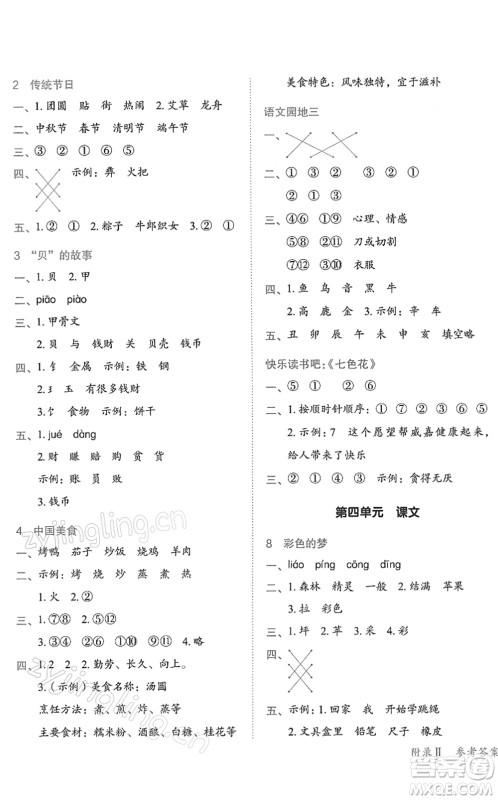 龙门书局2022黄冈小状元作业本二年级语文下册R人教版答案 龙门书局2022黄冈小状元作业本二年级语文下册R人教版答案