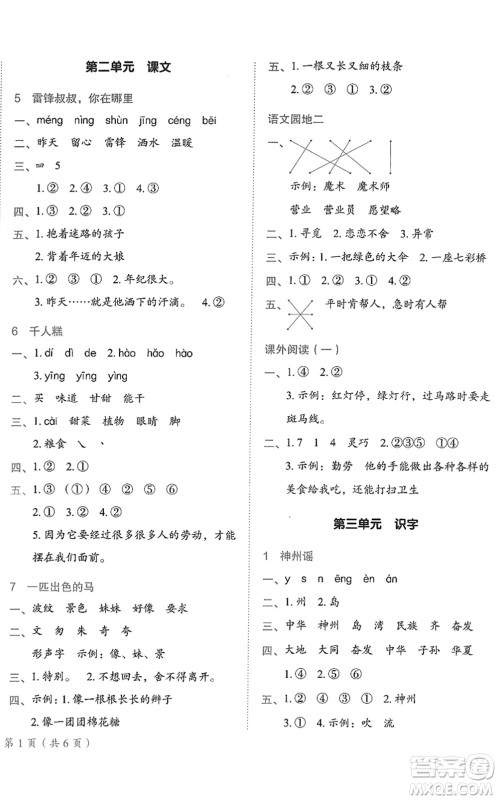 龙门书局2022黄冈小状元作业本二年级语文下册R人教版答案
