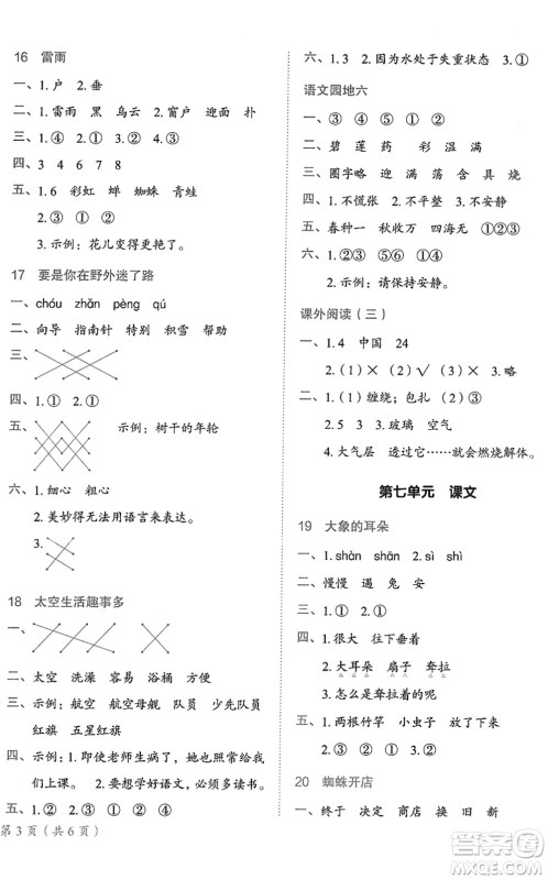 龙门书局2022黄冈小状元作业本二年级语文下册R人教版答案