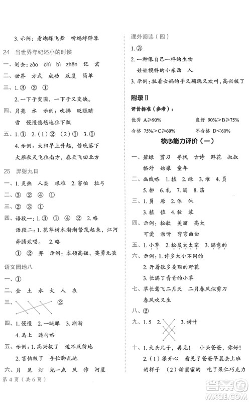 龙门书局2022黄冈小状元作业本二年级语文下册R人教版答案
