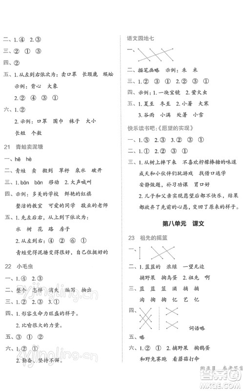 龙门书局2022黄冈小状元作业本二年级语文下册R人教版答案