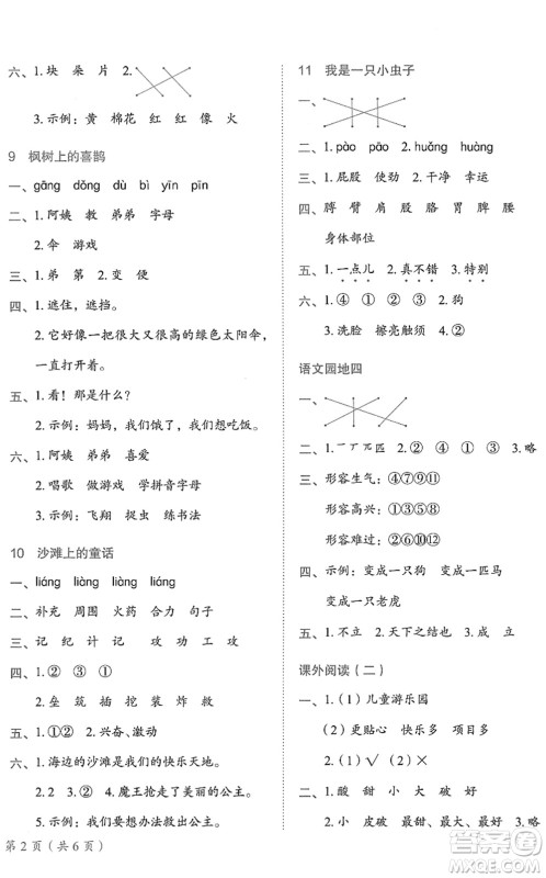 龙门书局2022黄冈小状元作业本二年级语文下册R人教版答案