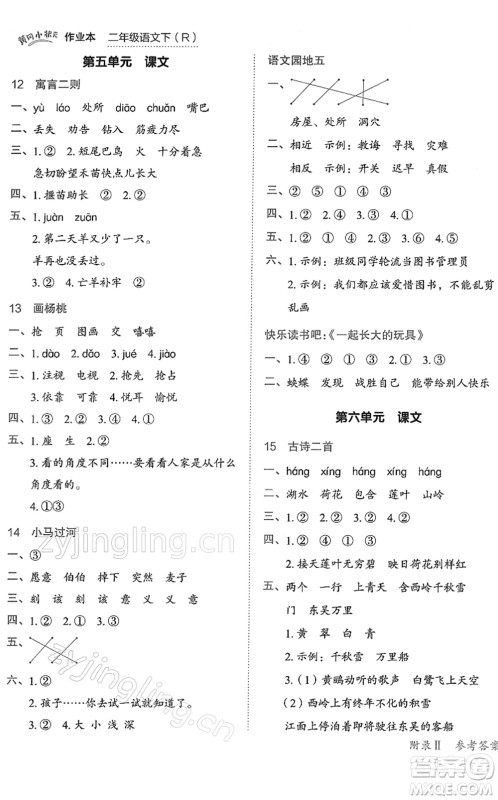 龙门书局2022黄冈小状元作业本二年级语文下册R人教版答案
