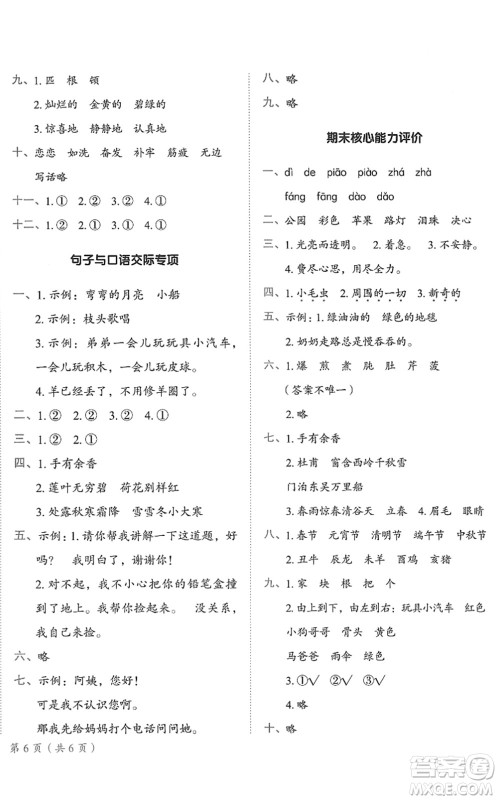 龙门书局2022黄冈小状元作业本二年级语文下册R人教版答案