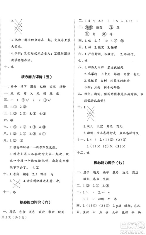 龙门书局2022黄冈小状元作业本二年级语文下册R人教版答案
