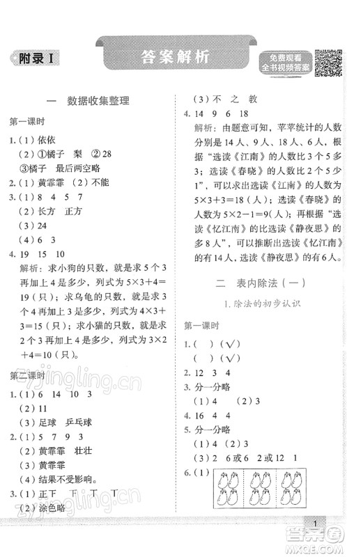龙门书局2022黄冈小状元作业本二年级数学下册R人教版答案 龙门书局2022黄冈小状元作业本二年级数学下册R人教版答案