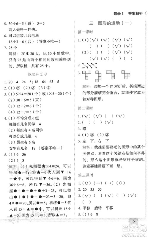 龙门书局2022黄冈小状元作业本二年级数学下册R人教版答案 龙门书局2022黄冈小状元作业本二年级数学下册R人教版答案