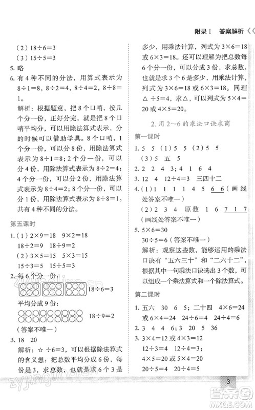 龙门书局2022黄冈小状元作业本二年级数学下册R人教版答案 龙门书局2022黄冈小状元作业本二年级数学下册R人教版答案