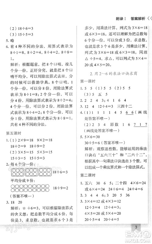龙门书局2022黄冈小状元作业本二年级数学下册R人教版答案