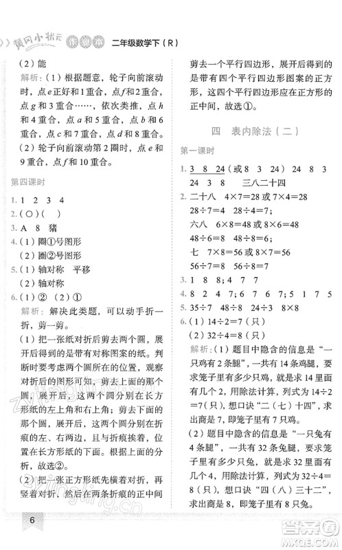 龙门书局2022黄冈小状元作业本二年级数学下册R人教版答案