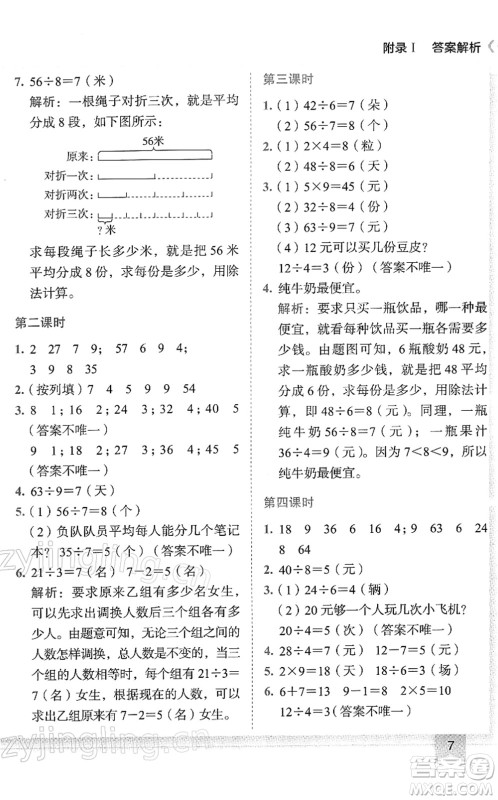 龙门书局2022黄冈小状元作业本二年级数学下册R人教版答案 龙门书局2022黄冈小状元作业本二年级数学下册R人教版答案