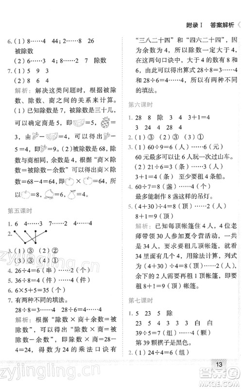 龙门书局2022黄冈小状元作业本二年级数学下册R人教版答案 龙门书局2022黄冈小状元作业本二年级数学下册R人教版答案