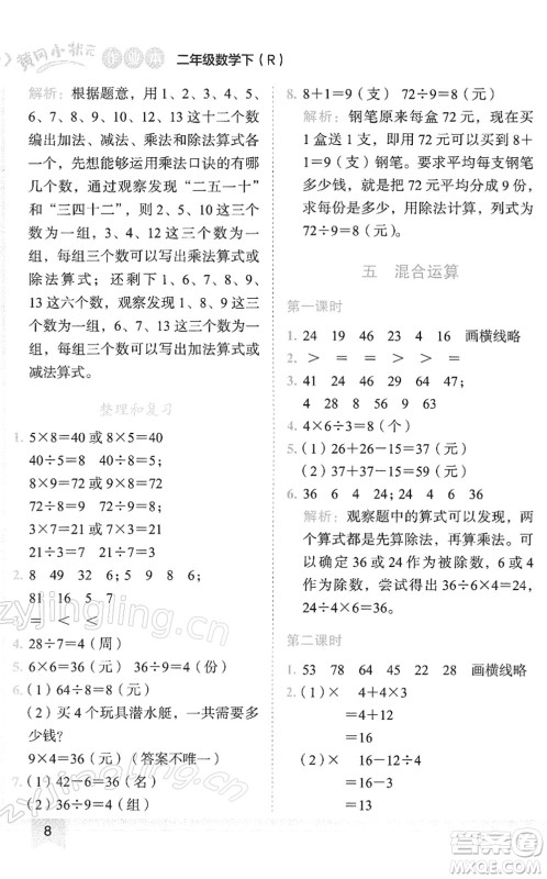 龙门书局2022黄冈小状元作业本二年级数学下册R人教版答案 龙门书局2022黄冈小状元作业本二年级数学下册R人教版答案