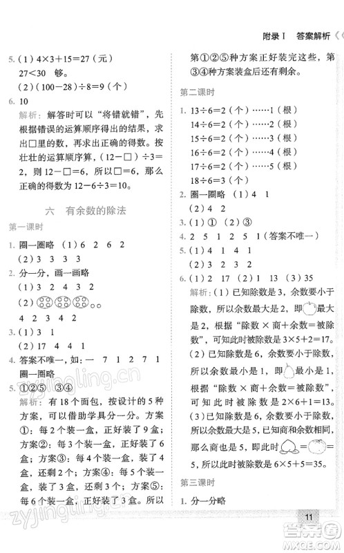 龙门书局2022黄冈小状元作业本二年级数学下册R人教版答案 龙门书局2022黄冈小状元作业本二年级数学下册R人教版答案