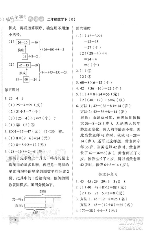 龙门书局2022黄冈小状元作业本二年级数学下册R人教版答案 龙门书局2022黄冈小状元作业本二年级数学下册R人教版答案