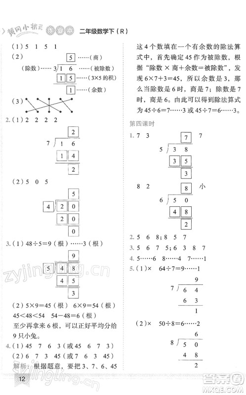 龙门书局2022黄冈小状元作业本二年级数学下册R人教版答案 龙门书局2022黄冈小状元作业本二年级数学下册R人教版答案