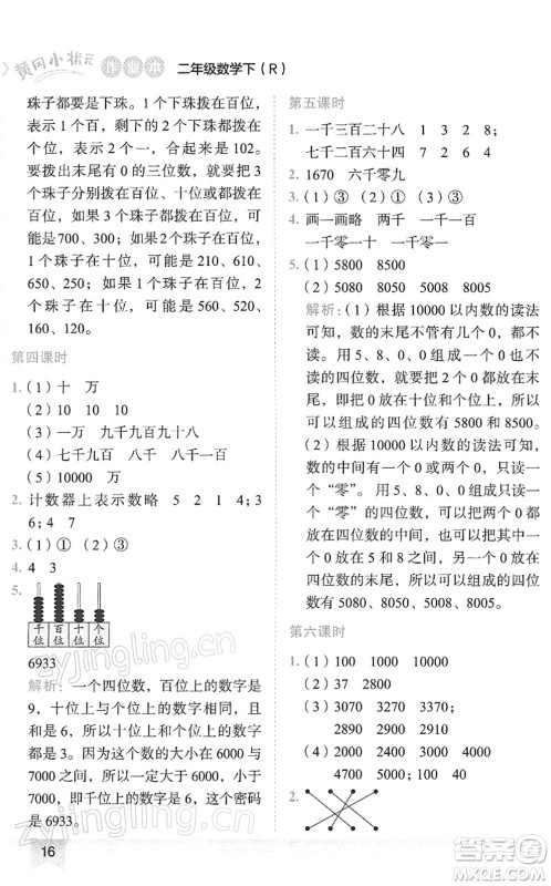 龙门书局2022黄冈小状元作业本二年级数学下册R人教版答案 龙门书局2022黄冈小状元作业本二年级数学下册R人教版答案