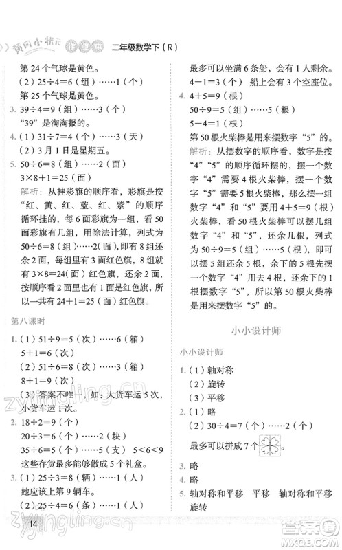 龙门书局2022黄冈小状元作业本二年级数学下册R人教版答案 龙门书局2022黄冈小状元作业本二年级数学下册R人教版答案
