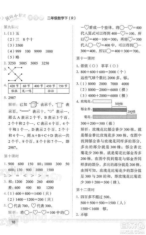龙门书局2022黄冈小状元作业本二年级数学下册R人教版答案 龙门书局2022黄冈小状元作业本二年级数学下册R人教版答案