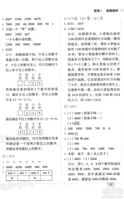 龙门书局2022黄冈小状元作业本二年级数学下册R人教版答案 龙门书局2022黄冈小状元作业本二年级数学下册R人教版答案
