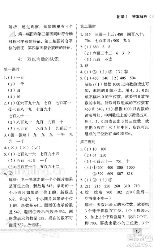 龙门书局2022黄冈小状元作业本二年级数学下册R人教版答案 龙门书局2022黄冈小状元作业本二年级数学下册R人教版答案