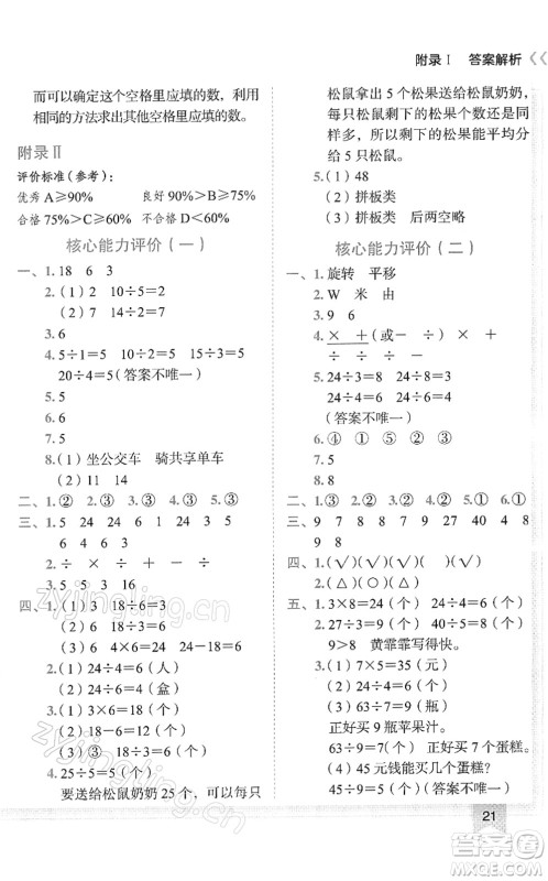 龙门书局2022黄冈小状元作业本二年级数学下册R人教版答案 龙门书局2022黄冈小状元作业本二年级数学下册R人教版答案