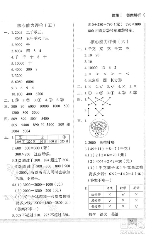 龙门书局2022黄冈小状元作业本二年级数学下册R人教版答案 龙门书局2022黄冈小状元作业本二年级数学下册R人教版答案