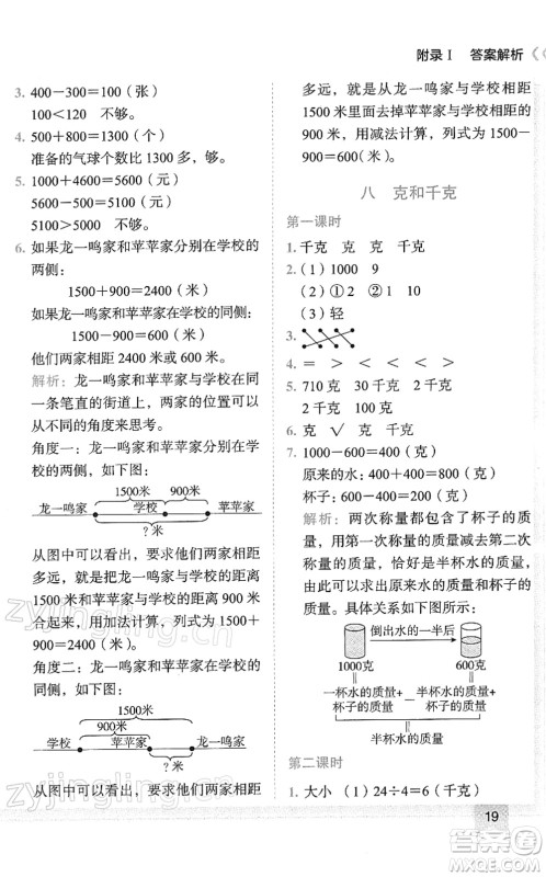 龙门书局2022黄冈小状元作业本二年级数学下册R人教版答案 龙门书局2022黄冈小状元作业本二年级数学下册R人教版答案