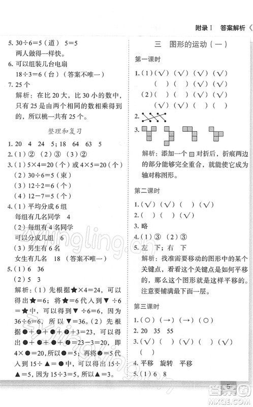 龙门书局2022黄冈小状元作业本二年级数学下册R人教版广东专版答案
