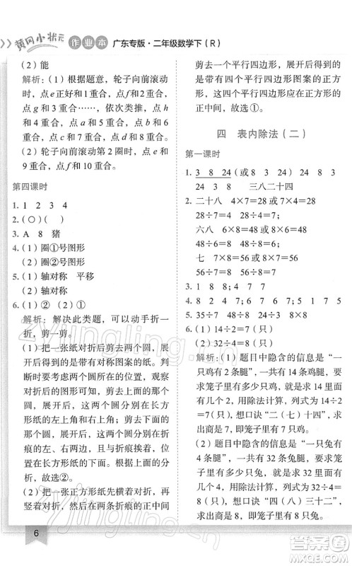 龙门书局2022黄冈小状元作业本二年级数学下册R人教版广东专版答案