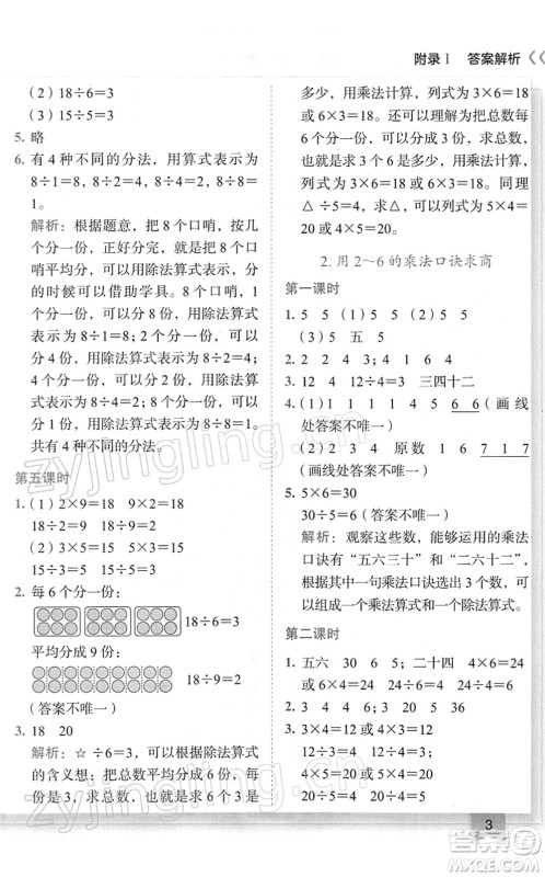 龙门书局2022黄冈小状元作业本二年级数学下册R人教版广东专版答案