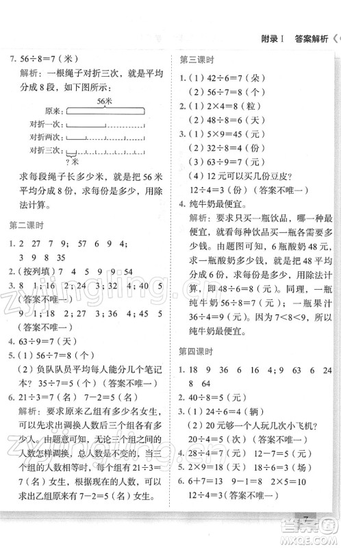 龙门书局2022黄冈小状元作业本二年级数学下册R人教版广东专版答案