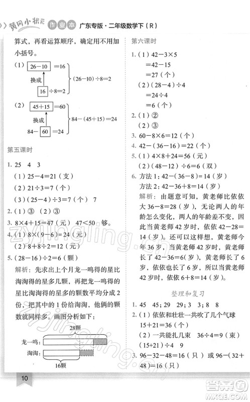 龙门书局2022黄冈小状元作业本二年级数学下册R人教版广东专版答案