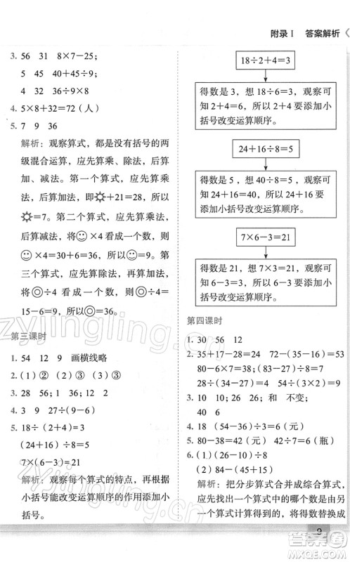 龙门书局2022黄冈小状元作业本二年级数学下册R人教版广东专版答案