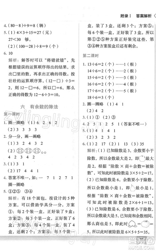 龙门书局2022黄冈小状元作业本二年级数学下册R人教版广东专版答案