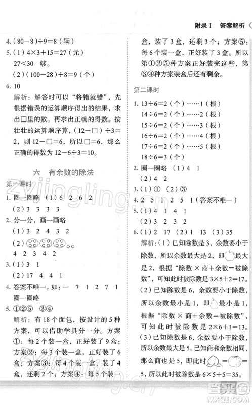 龙门书局2022黄冈小状元作业本二年级数学下册R人教版广东专版答案