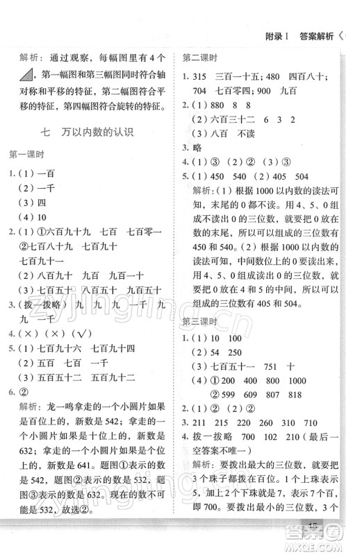 龙门书局2022黄冈小状元作业本二年级数学下册R人教版广东专版答案