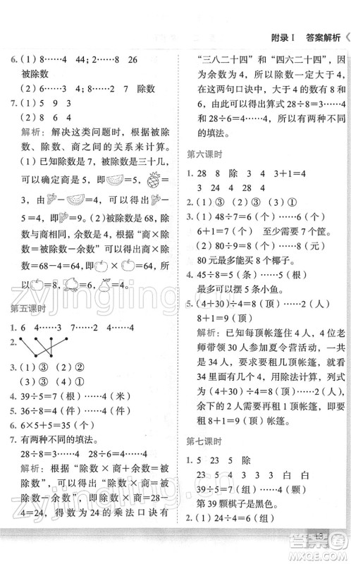 龙门书局2022黄冈小状元作业本二年级数学下册R人教版广东专版答案